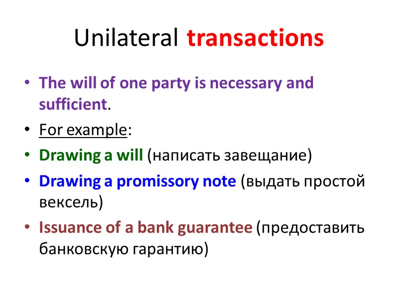 Unilateral transactions  The will of one party is necessary and sufficient. For example: